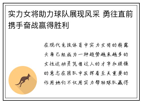 实力女将助力球队展现风采 勇往直前携手奋战赢得胜利
