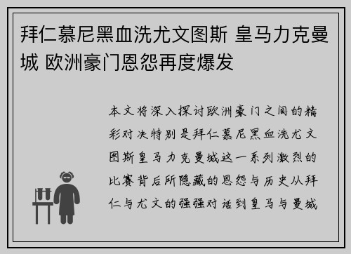 拜仁慕尼黑血洗尤文图斯 皇马力克曼城 欧洲豪门恩怨再度爆发