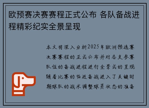 欧预赛决赛赛程正式公布 各队备战进程精彩纪实全景呈现