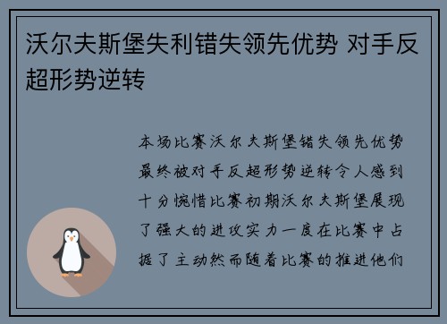 沃尔夫斯堡失利错失领先优势 对手反超形势逆转