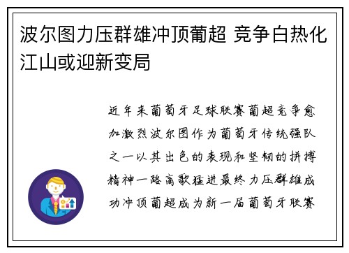 波尔图力压群雄冲顶葡超 竞争白热化江山或迎新变局