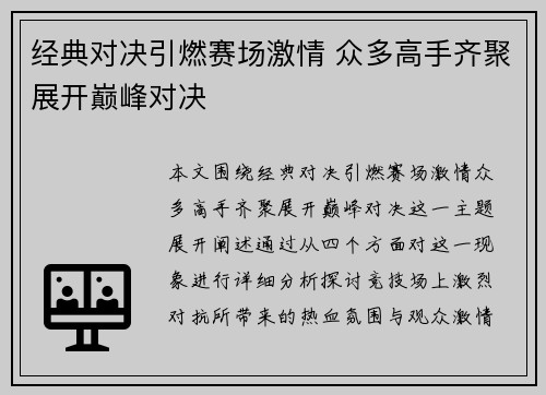 经典对决引燃赛场激情 众多高手齐聚展开巅峰对决