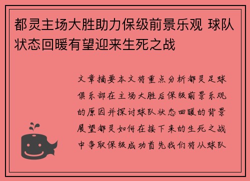 都灵主场大胜助力保级前景乐观 球队状态回暖有望迎来生死之战