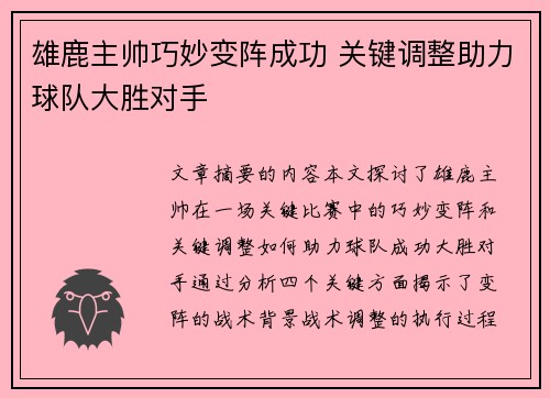 雄鹿主帅巧妙变阵成功 关键调整助力球队大胜对手
