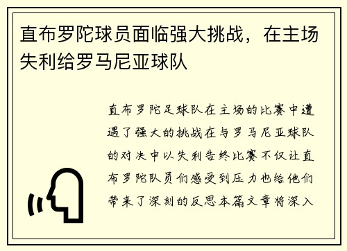 直布罗陀球员面临强大挑战,在主场失利给罗马尼亚球队