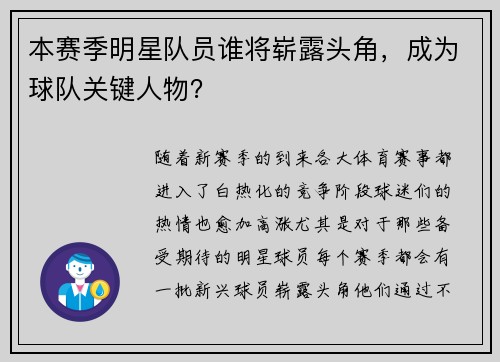 本赛季明星队员谁将崭露头角，成为球队关键人物？