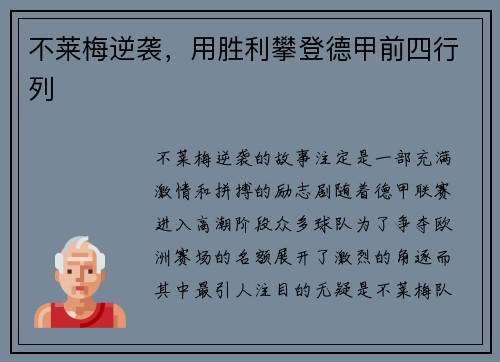 不莱梅逆袭，用胜利攀登德甲前四行列