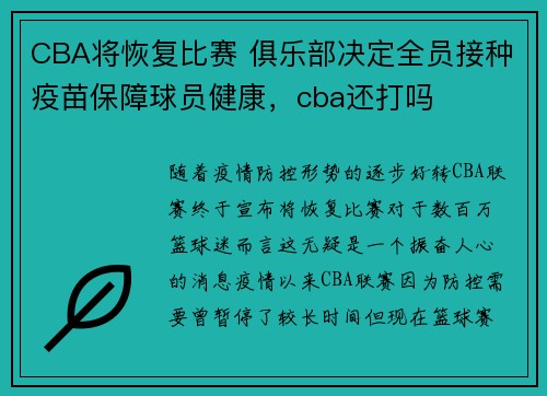 CBA将恢复比赛 俱乐部决定全员接种疫苗保障球员健康,cba还打吗