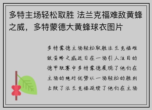 多特主场轻松取胜 法兰克福难敌黄蜂之威,多特蒙德大黄蜂球衣图片