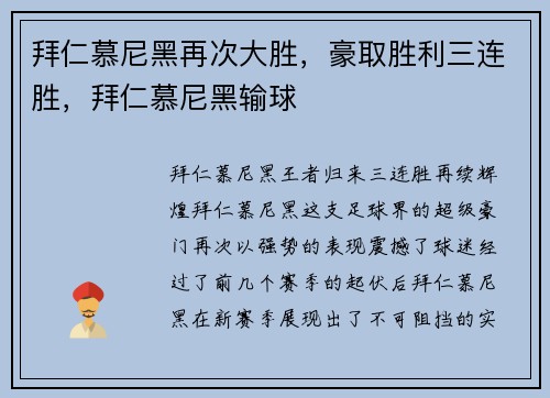 拜仁慕尼黑再次大胜,豪取胜利三连胜,拜仁慕尼黑输球