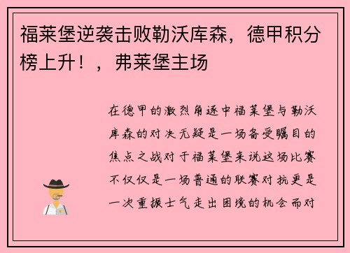 福莱堡逆袭击败勒沃库森,德甲积分榜上升!,弗莱堡主场
