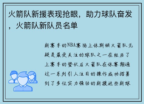 火箭队新援表现抢眼，助力球队奋发，火箭队新队员名单