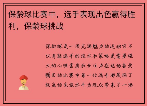 保龄球比赛中,选手表现出色赢得胜利,保龄球挑战