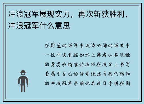 冲浪冠军展现实力,再次斩获胜利,冲浪冠军什么意思