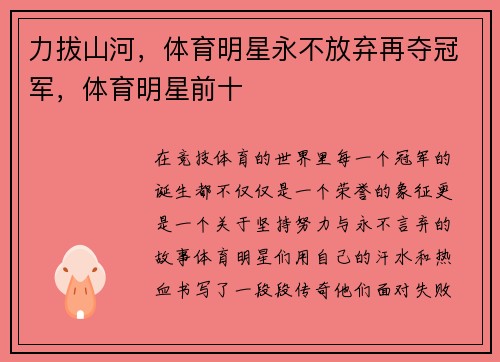 力拔山河,体育明星永不放弃再夺冠军,体育明星前十