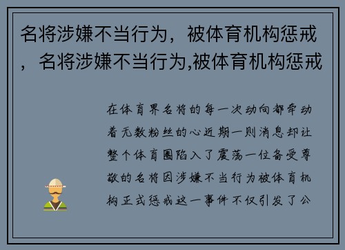 名将涉嫌不当行为,被体育机构惩戒,名将涉嫌不当行为,被体育机构惩戒了