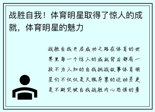 战胜自我!体育明星取得了惊人的成就,体育明星的魅力