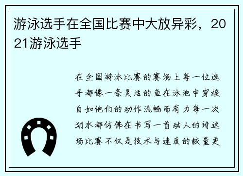 游泳选手在全国比赛中大放异彩,2021游泳选手