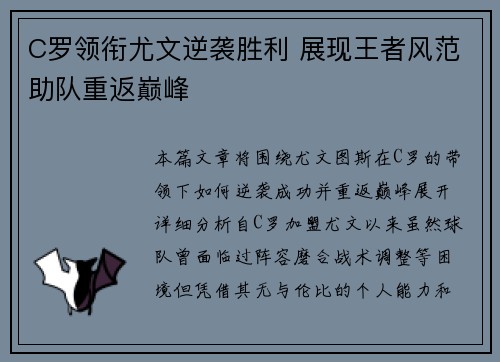 C罗领衔尤文逆袭胜利 展现王者风范助队重返巅峰