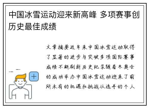中国冰雪运动迎来新高峰 多项赛事创历史最佳成绩
