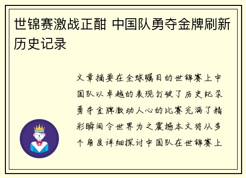 世锦赛激战正酣 中国队勇夺金牌刷新历史记录