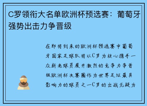 C罗领衔大名单欧洲杯预选赛:葡萄牙强势出击力争晋级