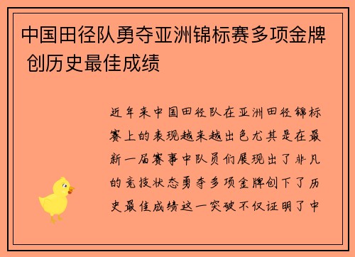 中国田径队勇夺亚洲锦标赛多项金牌 创历史最佳成绩