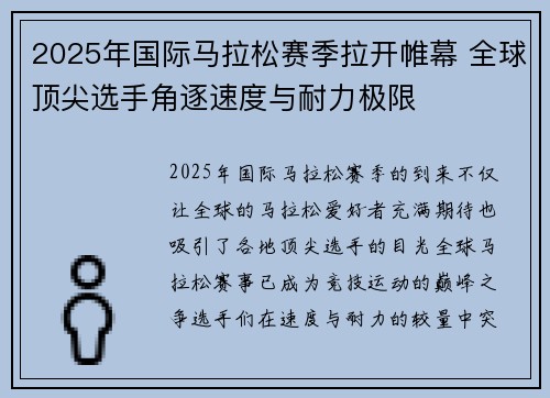 2025年国际马拉松赛季拉开帷幕 全球顶尖选手角逐速度与耐力极限