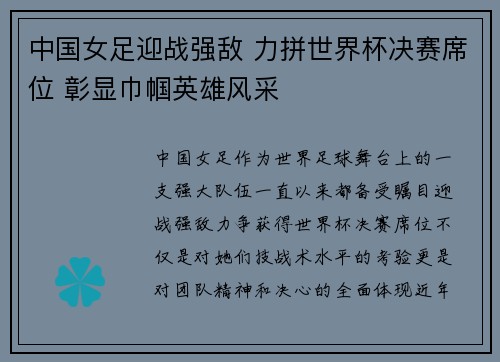 中国女足迎战强敌 力拼世界杯决赛席位 彰显巾帼英雄风采