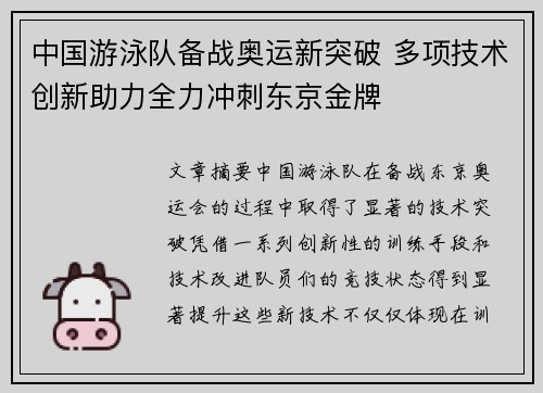 中国游泳队备战奥运新突破 多项技术创新助力全力冲刺东京金牌