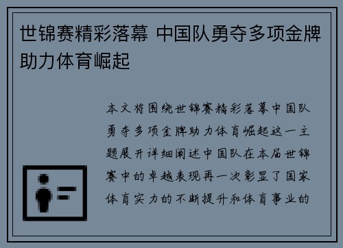 世锦赛精彩落幕 中国队勇夺多项金牌助力体育崛起