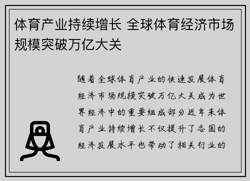 体育产业持续增长 全球体育经济市场规模突破万亿大关