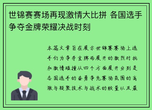 世锦赛赛场再现激情大比拼 各国选手争夺金牌荣耀决战时刻