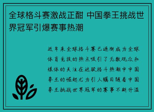 全球格斗赛激战正酣 中国拳王挑战世界冠军引爆赛事热潮