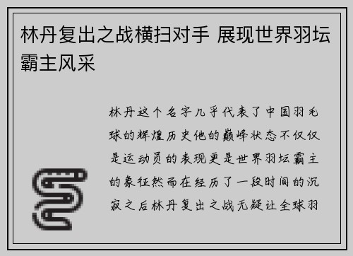 林丹复出之战横扫对手 展现世界羽坛霸主风采