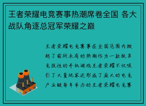王者荣耀电竞赛事热潮席卷全国 各大战队角逐总冠军荣耀之巅