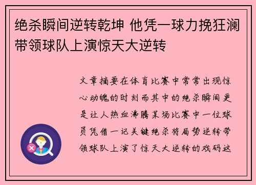 绝杀瞬间逆转乾坤 他凭一球力挽狂澜带领球队上演惊天大逆转