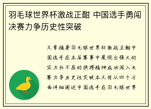 羽毛球世界杯激战正酣 中国选手勇闯决赛力争历史性突破