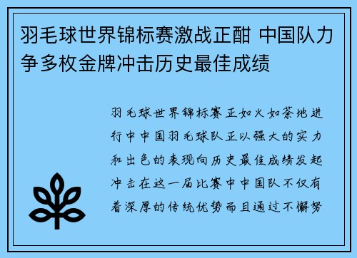 羽毛球世界锦标赛激战正酣 中国队力争多枚金牌冲击历史最佳成绩