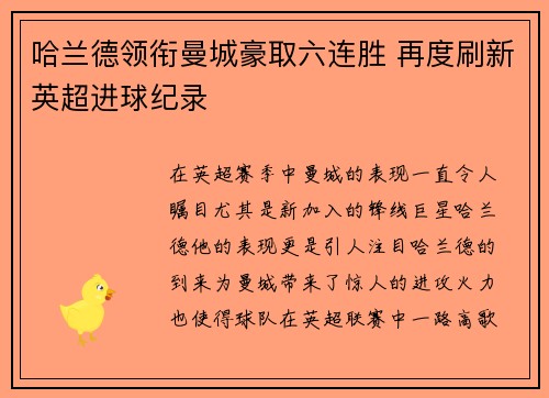 哈兰德领衔曼城豪取六连胜 再度刷新英超进球纪录