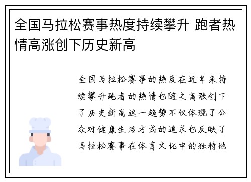 全国马拉松赛事热度持续攀升 跑者热情高涨创下历史新高