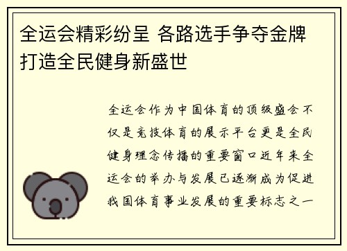 全运会精彩纷呈 各路选手争夺金牌 打造全民健身新盛世