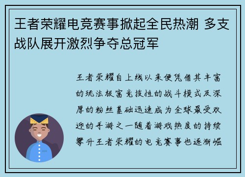 王者荣耀电竞赛事掀起全民热潮 多支战队展开激烈争夺总冠军