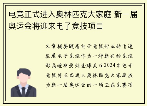 电竞正式进入奥林匹克大家庭 新一届奥运会将迎来电子竞技项目