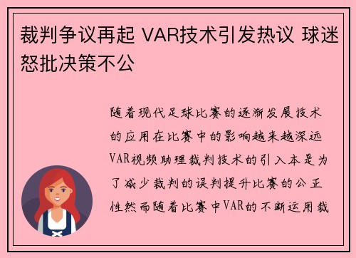 裁判争议再起 VAR技术引发热议 球迷怒批决策不公
