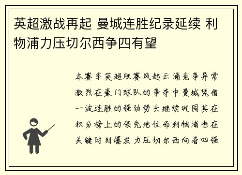 英超激战再起 曼城连胜纪录延续 利物浦力压切尔西争四有望