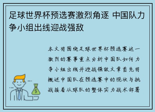 足球世界杯预选赛激烈角逐 中国队力争小组出线迎战强敌