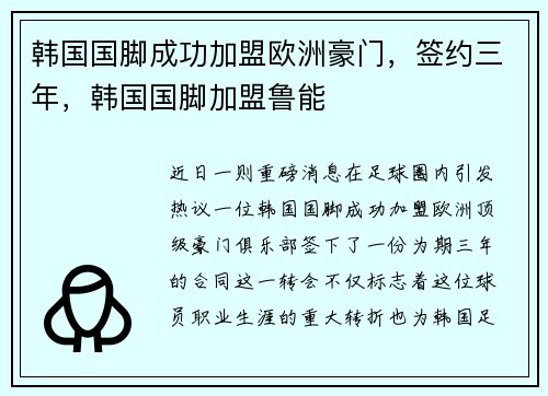 韩国国脚成功加盟欧洲豪门,签约三年,韩国国脚加盟鲁能