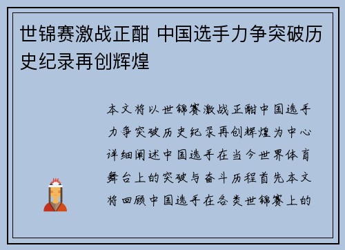 世锦赛激战正酣 中国选手力争突破历史纪录再创辉煌