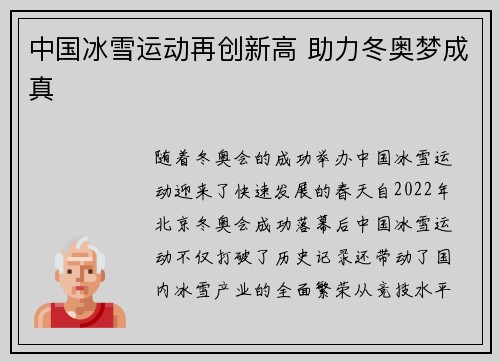 中国冰雪运动再创新高 助力冬奥梦成真